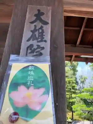 大雄院(京都府)
