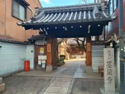 墨染寺（桜寺）(京都府)