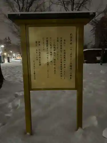 札幌神社の歴史