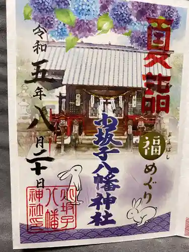 小坂子八幡神社(群馬県)