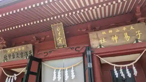 星宮神社（太平山神社境内社）(栃木県)