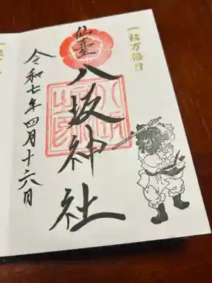 仙台八坂神社(宮城県)