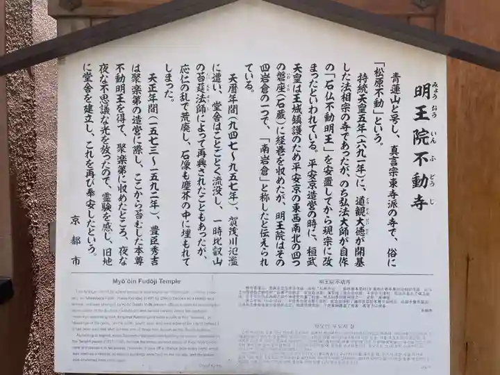 明王院不動寺(南岩倉)(京都府)