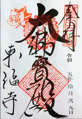 御朱印は書き置きのみでした。