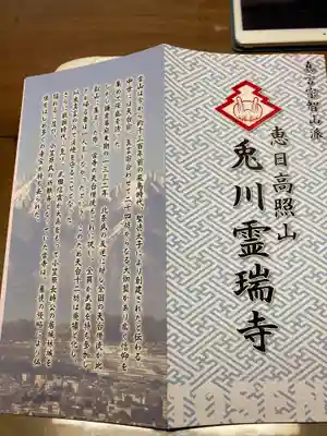 兎川霊端寺（兎川寺）(長野県)