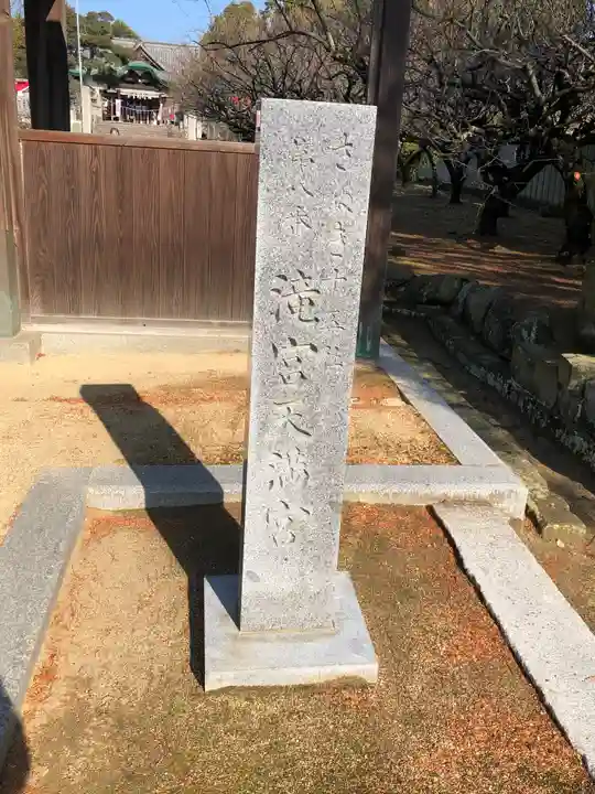 滝宮天満宮のその他建物