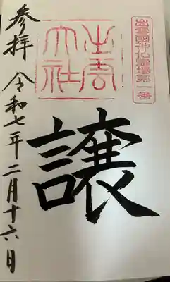 出雲國神仏霊場巡拝1番