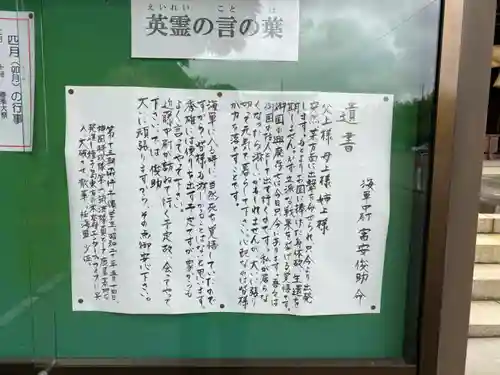 熊本縣護國神社の歴史