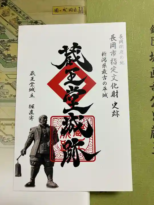 安禅寺(新潟県)