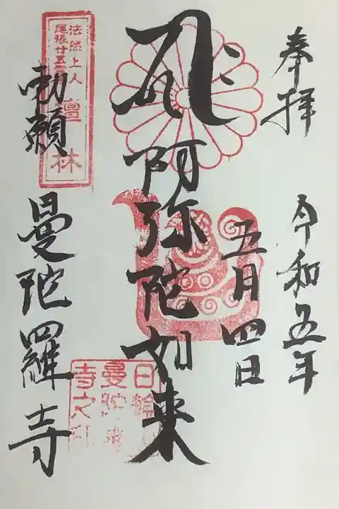 藤まつりは勿論、期間限定の宝物拝観があったので行ってきました。
特設会場にて御朱印書き入れが行われていました。書き置きは勿論、御朱印帳やお守りも販売していましたよl