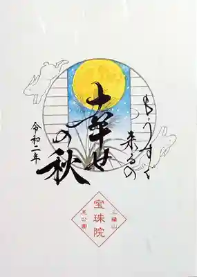 秋限定御朱印「幸せの秋」です。
ウサギが駆け回っておりますね😊
薄黄色の奉書紙での書き置きです。
