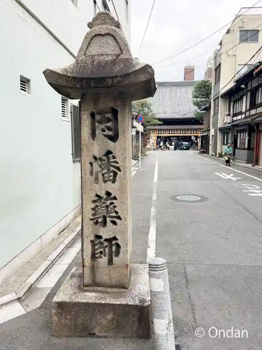 平等寺(因幡堂)(京都府)