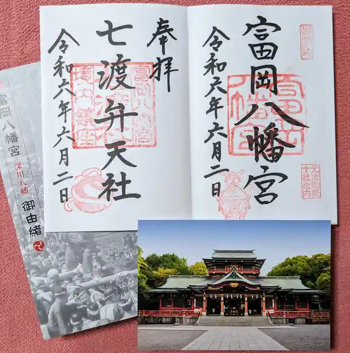 富岡八幡宮(東京都)