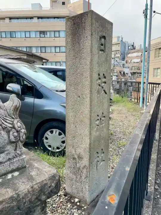 日枝神社(東京都)
