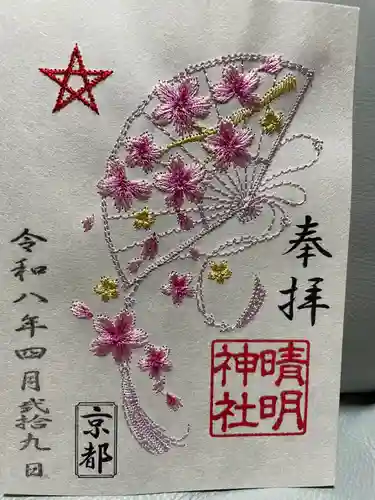 晴明神社(京都府)