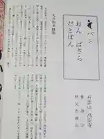 昌安寺(埼玉県)