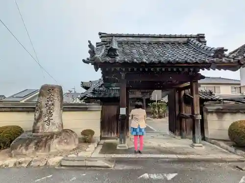 聖徳寺の山門・神門