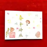 金峯神社の御朱印