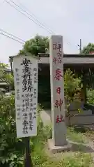 春日神社の歴史