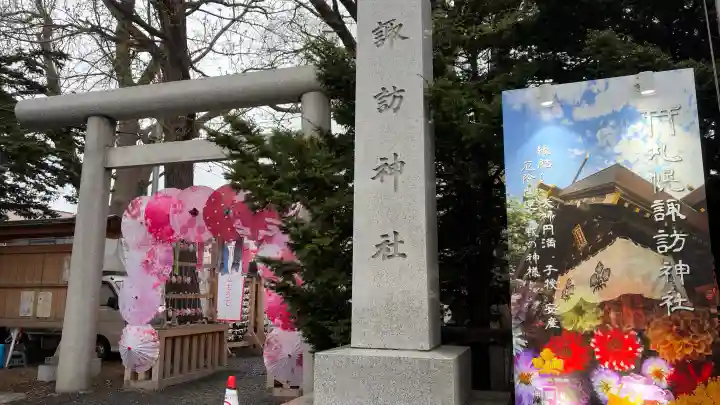 札幌諏訪神社の{uncategorized: "未分類", other: "その他", undefined: "問題あり", building: "その他建物", grave: "お墓", sacred_gate: "鳥居", guardian: "狛犬", statue: "像", buddha: "仏像", history: "歴史", nature: "自然", garden: "庭園", animal: "動物", pagoda: "塔", temizu: "手水舎", mountain_gate: "山門・神門", sanctuary: "本殿・本堂", subordinate: "末社・摂社", art: "芸術", scenery: "景色", jizo: "地蔵", ema: "絵馬", goshuin: "御朱印", omikuji: "おみくじ", items: "授与品その他", amulet: "お守り", goshuincho: "御朱印帳", eats: "食事", festival: "お祭り", votive_dance: "神楽", shichigosan: "七五三参", wedding: "結婚式", experience: "体験その他", initially: "初詣", around: "周辺", anti_infection: "感染症対策"}