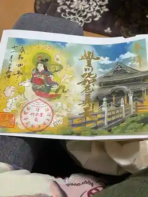 限定御朱印です