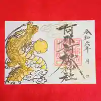 阿邪訶根神社(福島県)