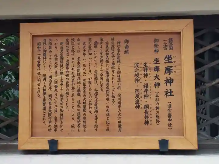 坐摩神社の歴史