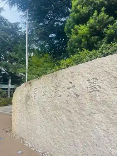 國學院大學神殿(東京都)