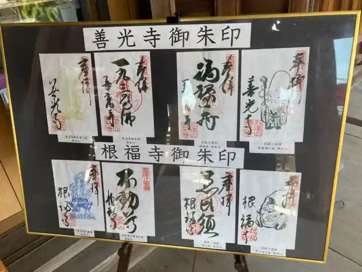善光寺東海別院(祖父江善光寺)の御朱印