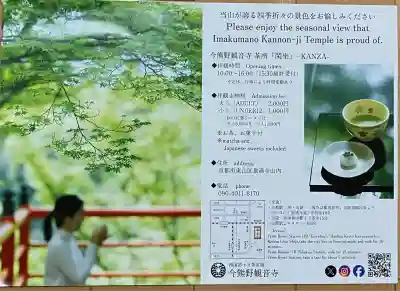 今熊野観音寺(京都府)