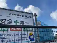 正覚寺(愛知県)