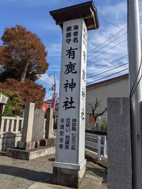有鹿神社のその他建物