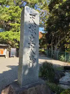 天照皇大神(神奈川県)