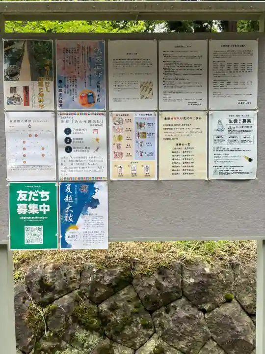 蚊里田八幡宮(長野県)