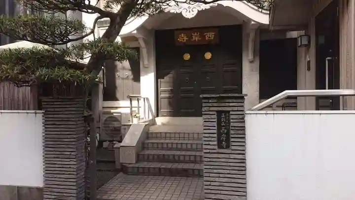 西岸寺のその他建物