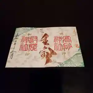 高砂神社の御朱印 2022年01月01日(土)〜(2021年12月28日(火) 13時08分51秒投稿)
