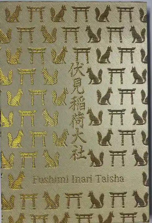 伏見稲荷大社(京都府)