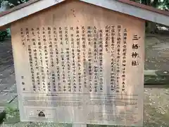 三栖神社(京都府)