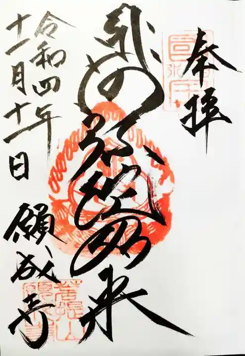 白水阿弥陀堂の御朱印