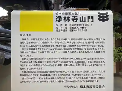 淨林寺(長野県)