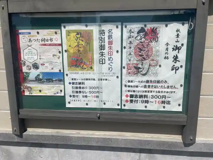 秋葉山圓通寺(愛知県)