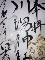 川湯神社(北海道)