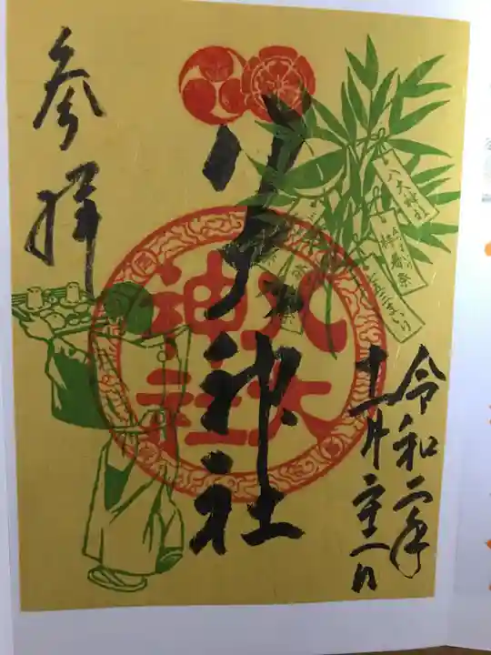 八大神社の御朱印