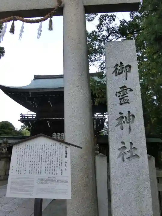 御霊神社(上御霊神社)のその他建物