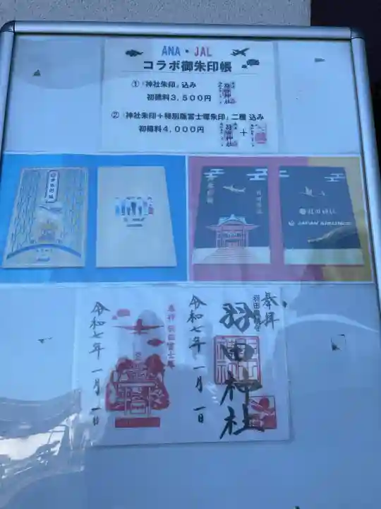 羽田神社(東京都)