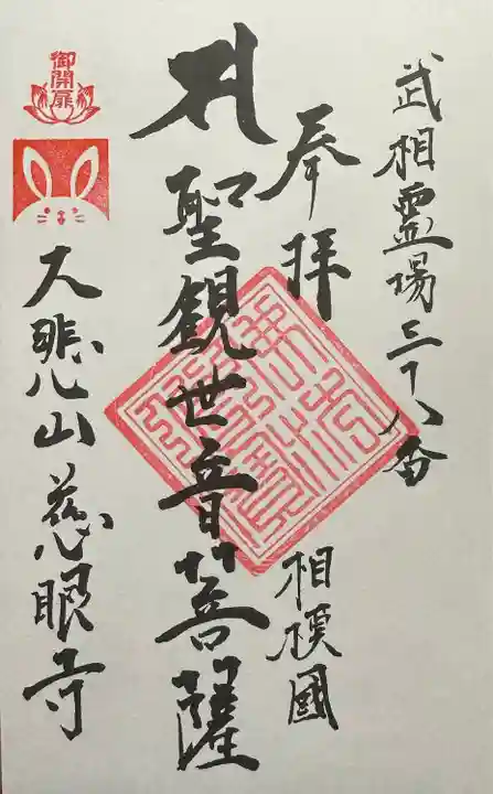 慈眼寺(観音堂)(神奈川県)