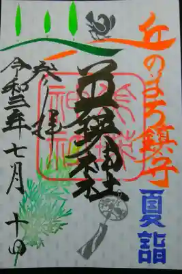 夏詣限定御朱印（７月1日〜15日☆七夕笹）