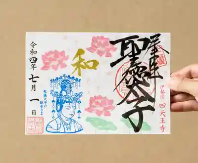 伊勢の国 四天王寺(三重県)