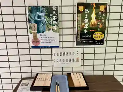 仙蔵寺(東京都)