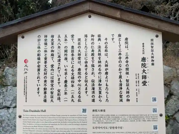 園城寺(三井寺)(滋賀県)